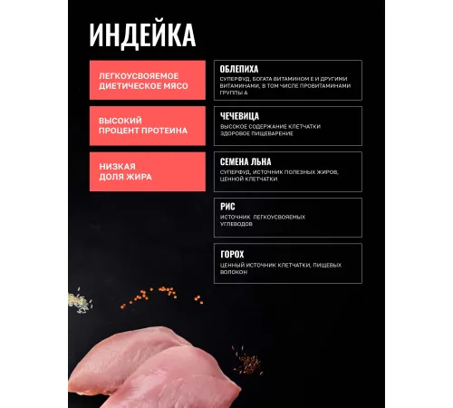 Одно мясо для взрослых кошек (Индейка), 1,5 кг
