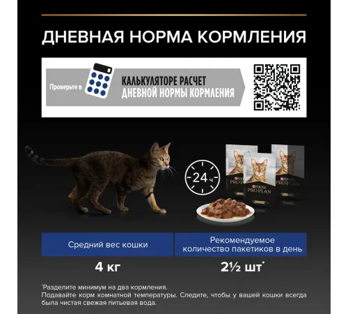 Pro Plan Indoor (Лосось в соусе), 85 г