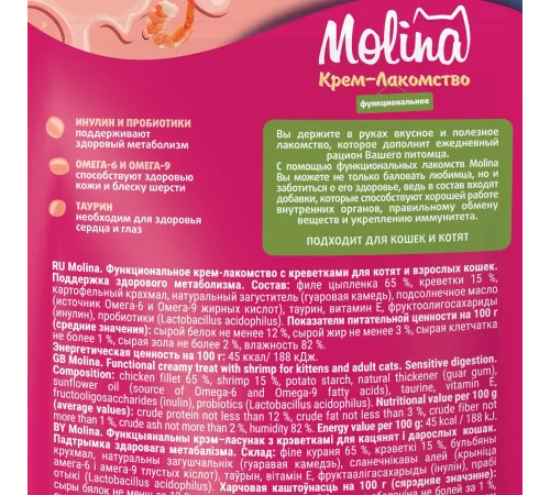 Molina Крем-лакомство с креветками, 48 г