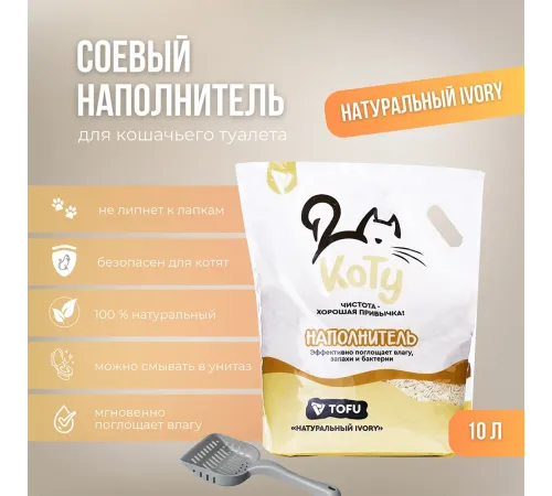 КОТУ Наполнитель TOFU Натуральный IVORY, 6 л
