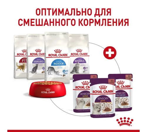 Royal Canin Sensory Multipac (соус), 1 уп