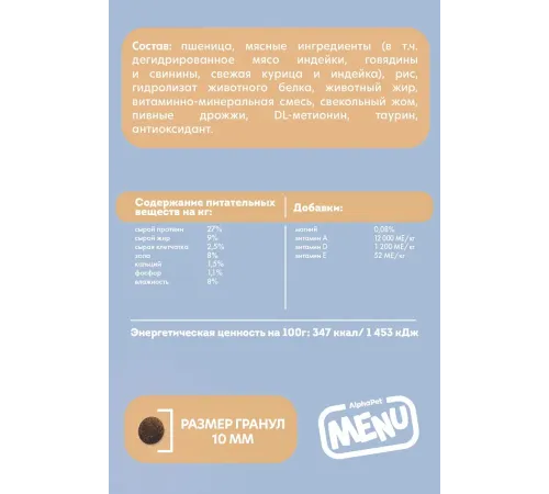AlphaPet Menu Cat Sterilised (Птица), 350 г