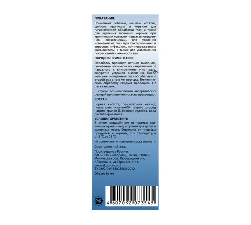 Cliny Лосьон очищающий для глаз, 50 мл