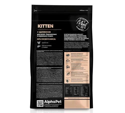 AlphaPet Superpremium Kitten  (Цыпленок), 400 г