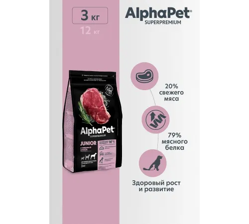 AlphaPet Superpremium Junior Maxi (Говядина, рис), 3 кг