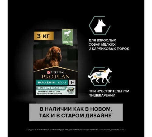 Pro Plan Small & Mini Adult Sensitive Digestion (Ягненок), 700 г