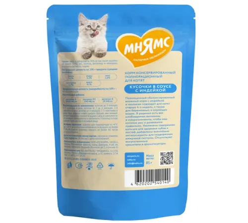 Мнямс для котят Кусочки в соусе с индейкой, 85 г