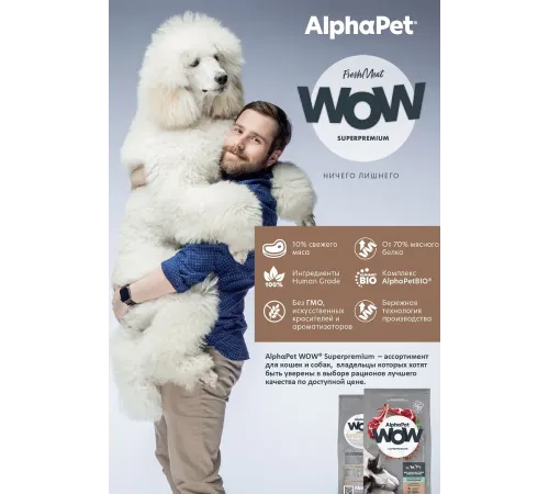 AlphaPet WOW Superpremium Dog Sensitive Medium Adult (Ягненок с бурым рисом), 2 кг