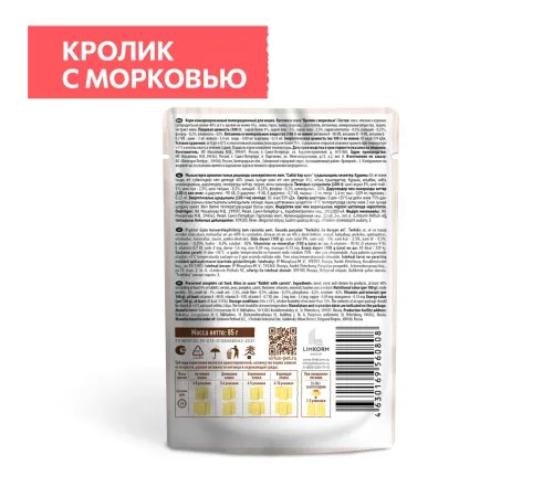 Sirius Консервы для кошек (Кролик с морковью в соусе), 85 г х 24 шт