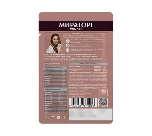 Мираторг Extra Meat для котят (Телятина в желе), 80 г
