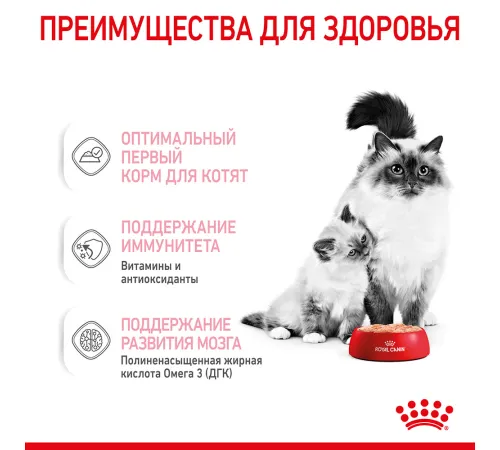Royal Canin Mother & Babycat (мусс), 195 г
