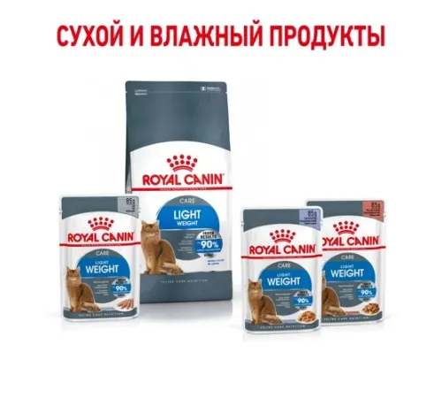 Royal Canin Light Weight Care (желе) 85 гр