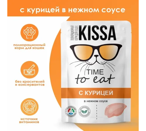 Kissa Пауч для кошек (Курица в соусе), 75 г