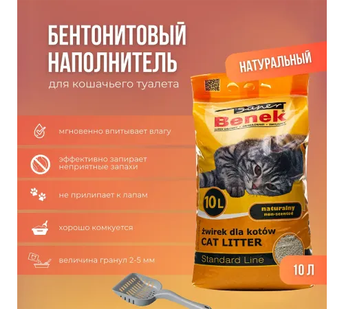 Super Benek - НАТУРАЛЬНЫЙ СТАНДАРТ, 20 л (УЦЕНКА)