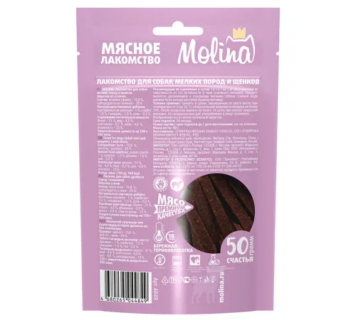 Molina Лакомство для собак Нарезка из ягненка, 50 г