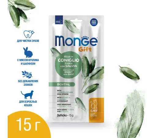Monge Gift Dental Мягкие палочки со свежим мясом кролика и шалфеем, 15 г