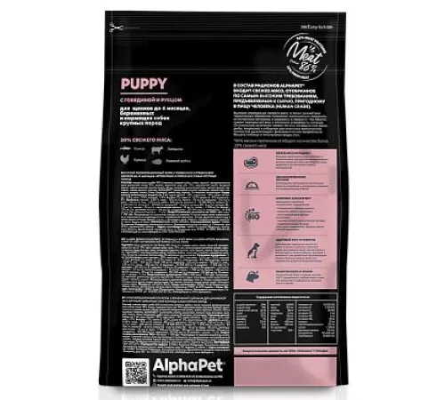 AlphaPet Superpremium Dog Maxi Puppy (Говядина, рубец), 1,5 кг