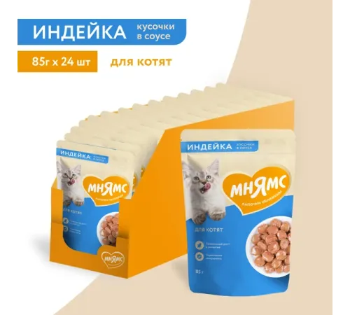 Мнямс для котят Кусочки в соусе с индейкой, 85 г