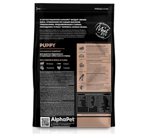AlphaPet Superpremium Mini Puppy (Ягненок, индейка), 500 г