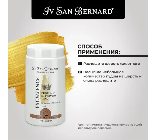 Iv San Bernard Пудра Traditional Line Excellence, 80 г