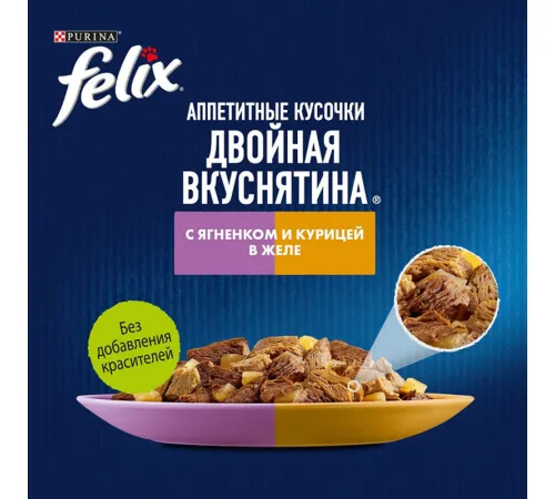 Felix Двойная вкуснятина для кошек (Ягнёнок и курица в желе), 75 г