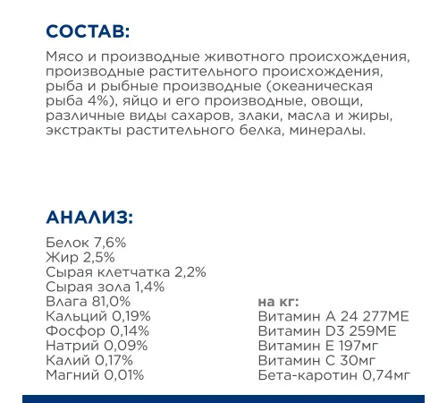 Hill's Prescription Diet Metabolic Влажный корм для кошек (Океаническая рыба), 85 г