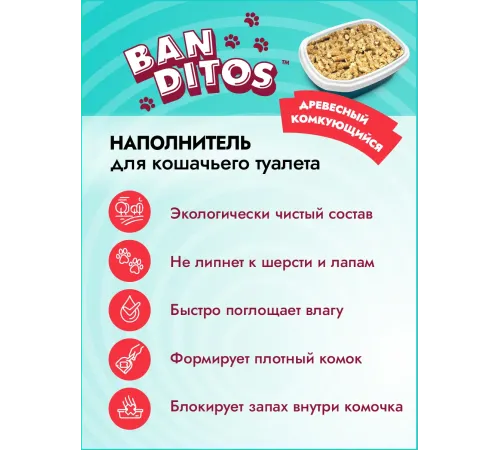 Banditos Наполнитель древесный, 5 л/2,2 кг