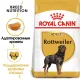 Royal Canin Rottweiler Adult, 12 кг