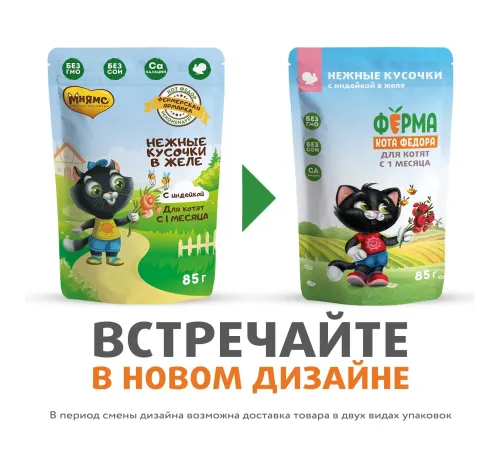 Ферма кота Федора Нежные кусочки с индейкой для котят, 85 г