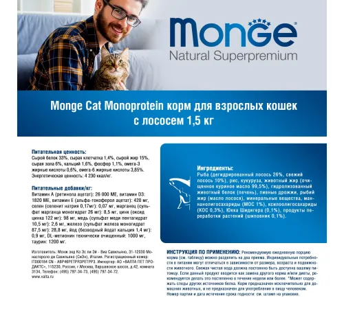 Monge Cat Monoprotein Adult (Лосось), 400 г