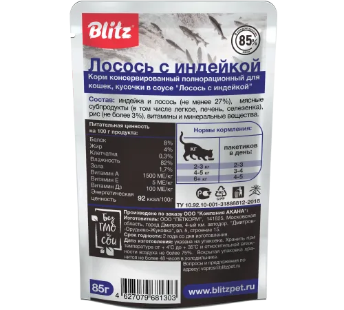 BLITZ Sensitive (Лосось с индейкой), 85 г х 12 шт