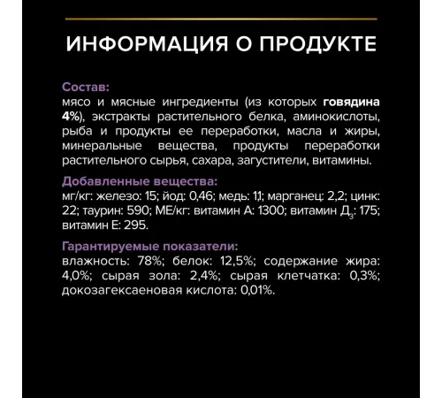 Pro Plan Kitten Healthy Start (Говядина в соусе), 85 г