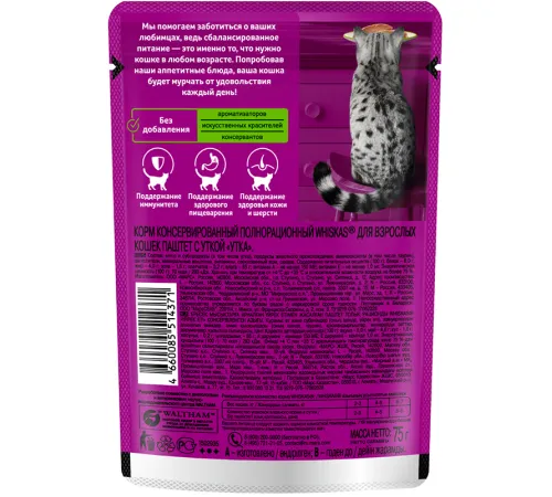 Whiskas паштет с уткой, 75 г х 28 шт (уп)