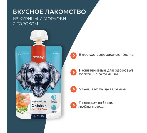 Wanpy Dog Мясное пюре из курицы, 90 г