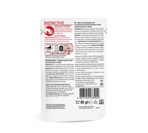 Royal Canin Instinctive (желе), 85 гр