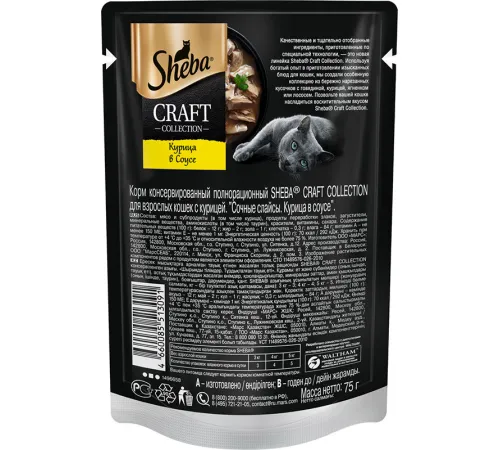 Sheba Craft Collection (Курица в соусе) 75 г