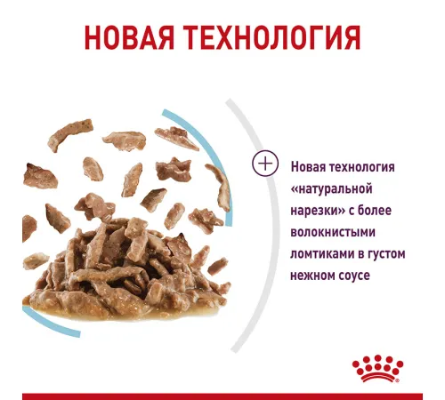 Royal Canin Sensory Feel (соус) 85 г