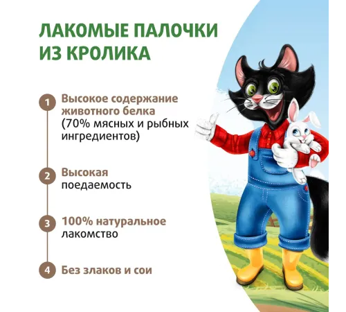 Ферма кота Федора Лакомые палочки из кролика, 5 г х 3 шт