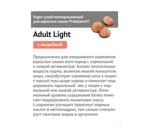 ProBalance Cat Light (Индейка), 1,8 кг