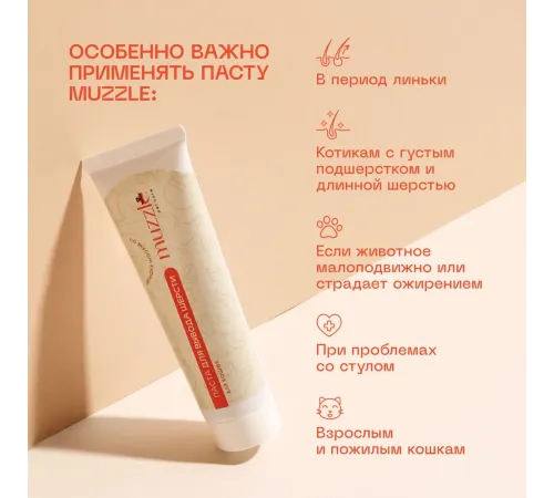 Muzzle Паста для вывода шерсти со вкусом курицы, 75 мл