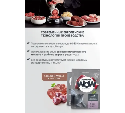AlphaPet WOW Superpremium Cat Indoor (Утка с потрошками), 350 г
