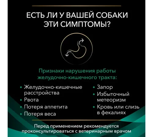 Purina Pro Plan EN Gastrointestinal dog 1,5 кг