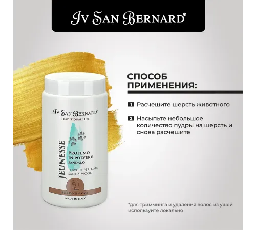 Iv San Bernard Пудра Traditional Line Jeunesse, 80 г