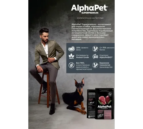 AlphaPet Superpremium Dog Medium Adult (Говядина, потрошка), 2 кг
