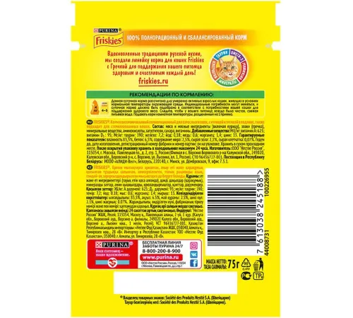 Friskies для кошек (Курица и гречка в подливе) 75 г х 10 шт
