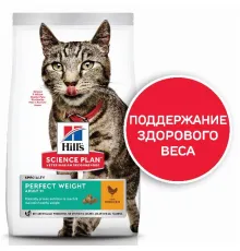 Hill's Science Plan Perfect Weight для кошек, склонных к избыточному весу (курица) 1,5 кг