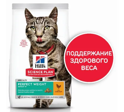 Hill's Science Plan Perfect Weight для кошек, склонных к избыточному весу (курица) 1,5 кг