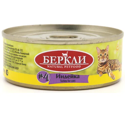 Berkley Local для кошек №4 (Индейка), 100 г