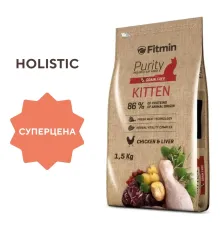 Fitmin Сat Purity Kitten (Курица), 1,5 кг
