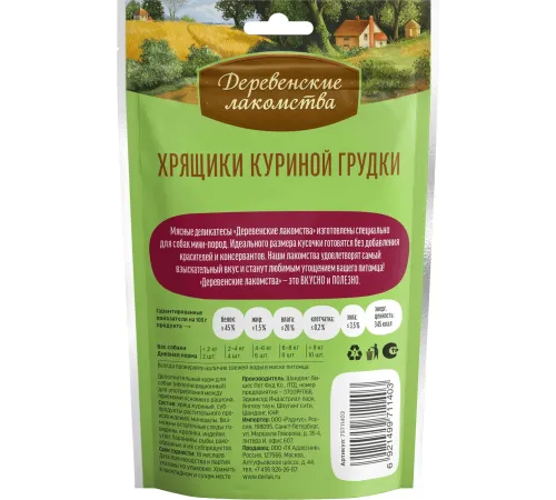 Лакомство для мини-пород: хрящики куриной грудки, 30 г